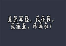 台湾明天综艺
